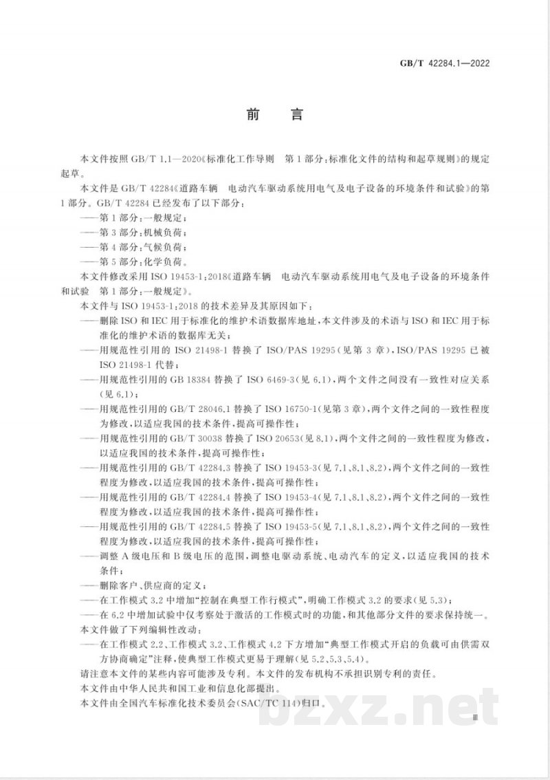GB/T 42284.1-2022道路车辆 电动汽车驱动系统用电气及电子设备的环境条件和试验 第1部分：一般规定 
