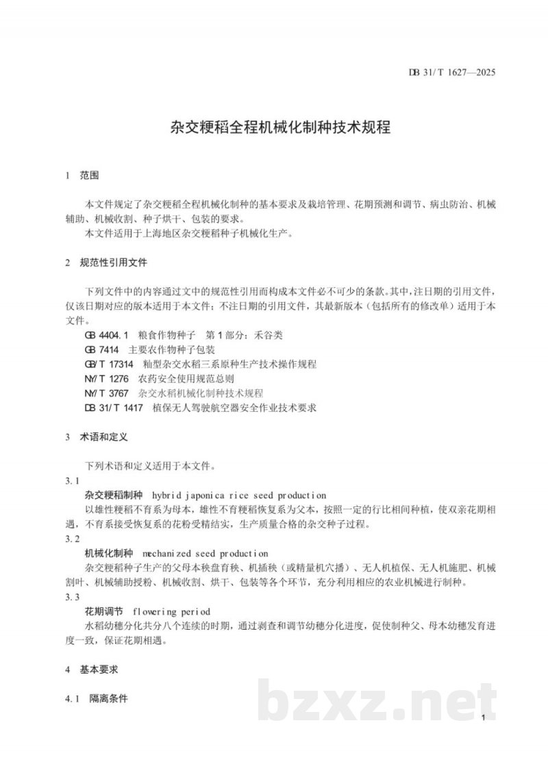 DB31/T 1627-2025杂交粳稻全程机械化制种技术规程