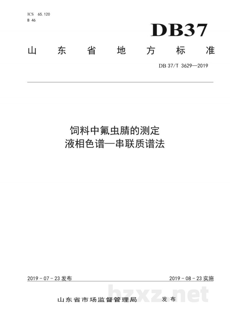 DB37/T 3629-2019饲料中氟虫腈的测定 液相色谱—串联质谱法