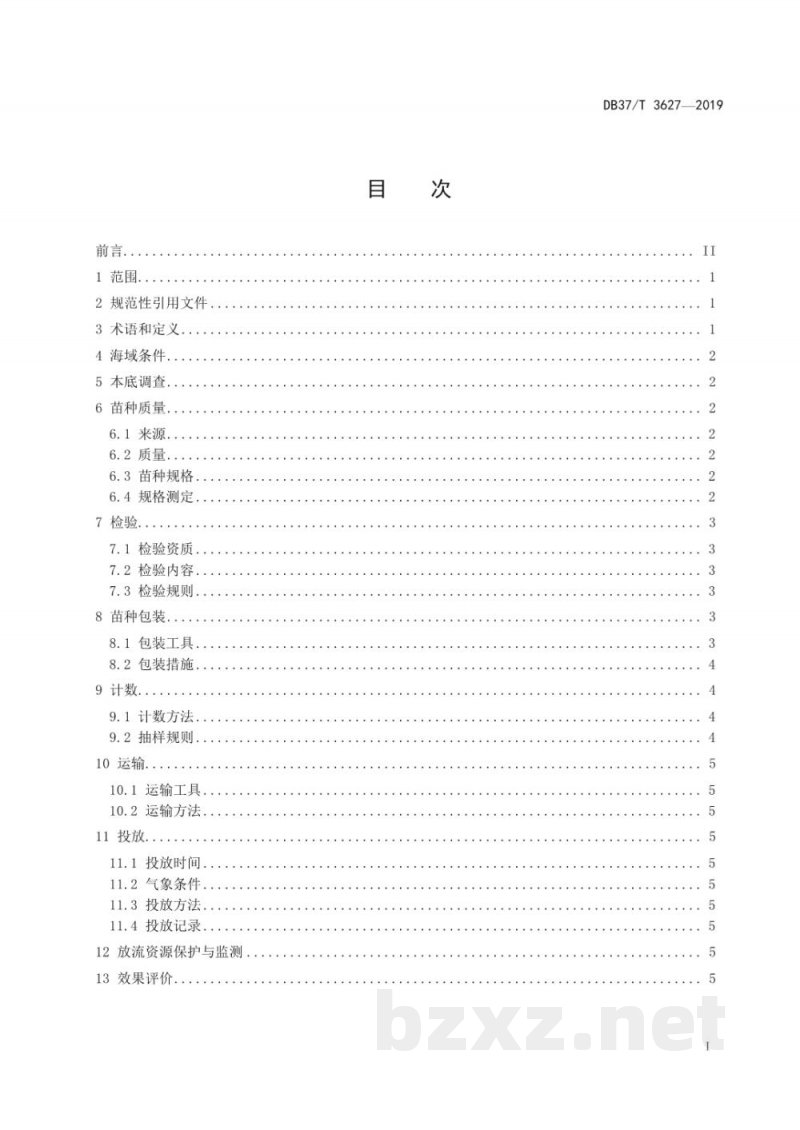 DB37/T 3627-2019水生生物增殖放流技术规范 曼氏无针乌贼