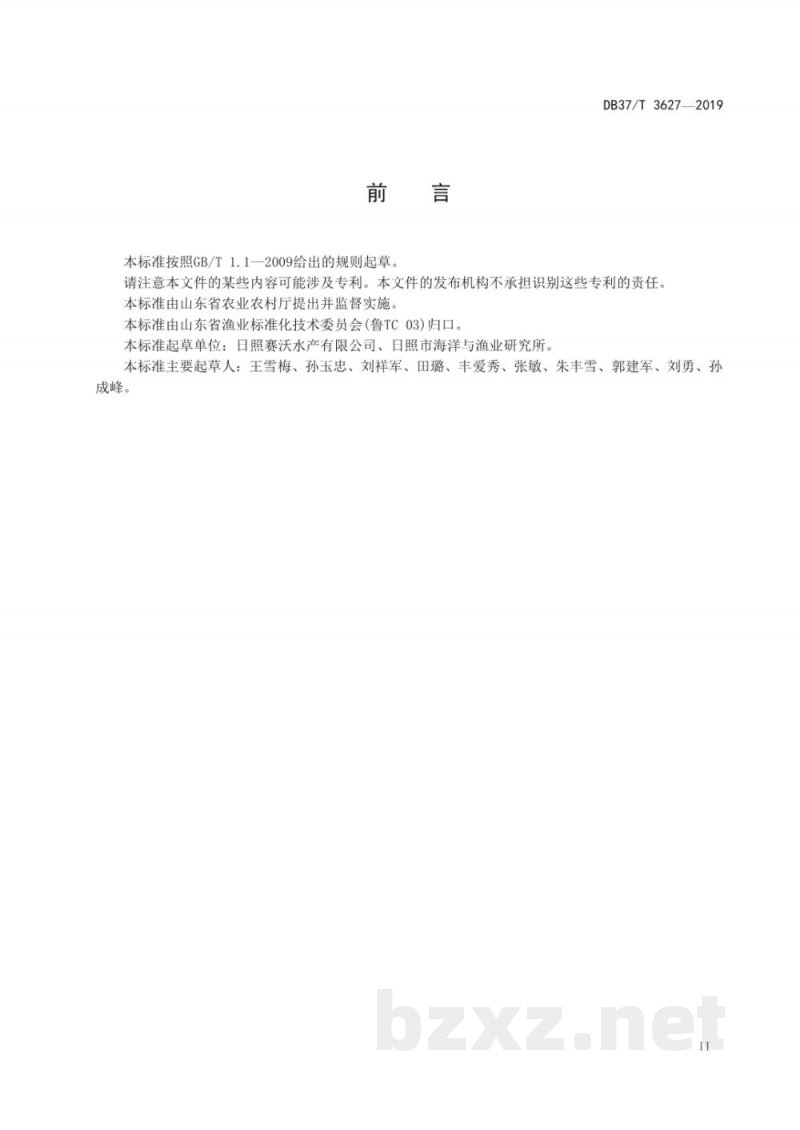 DB37/T 3627-2019水生生物增殖放流技术规范 曼氏无针乌贼