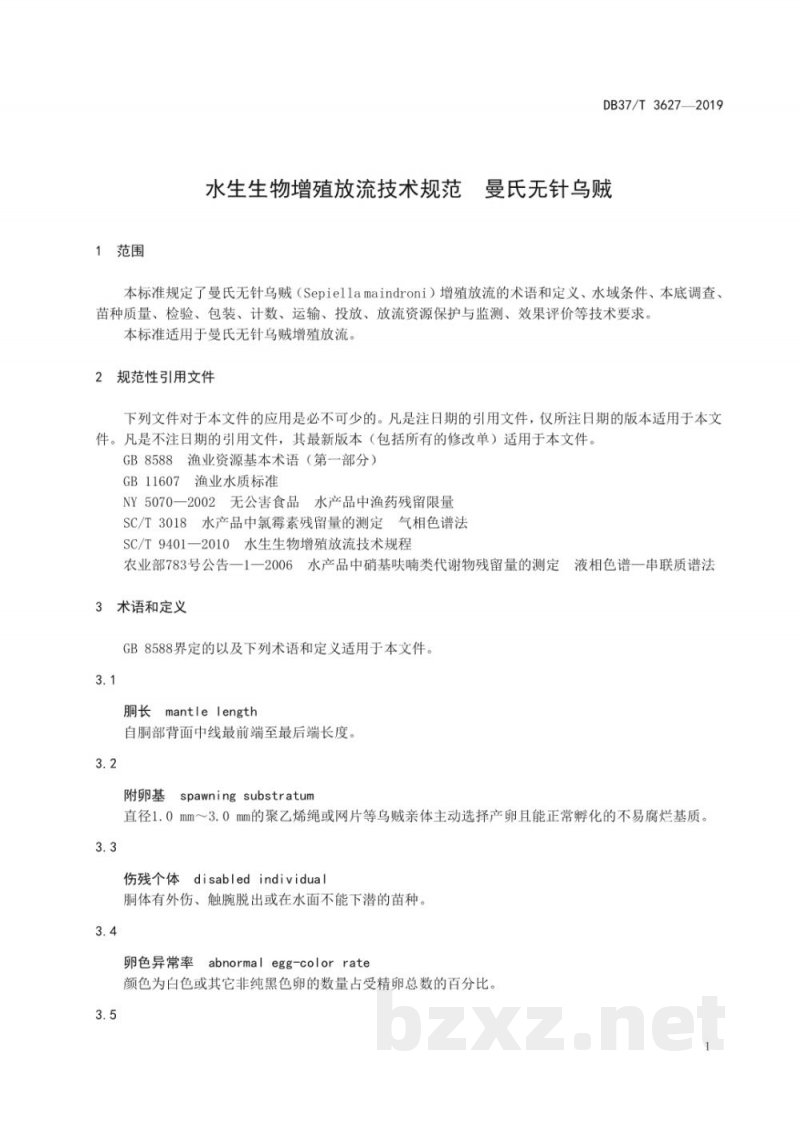 DB37/T 3627-2019水生生物增殖放流技术规范 曼氏无针乌贼