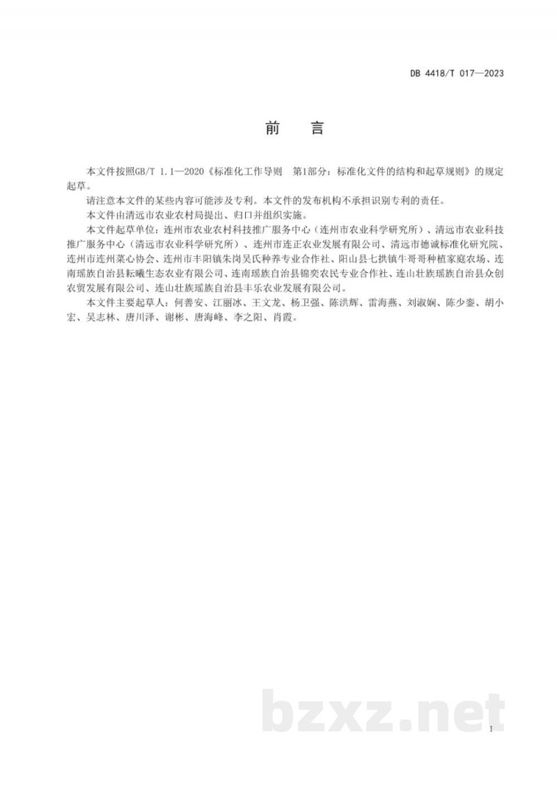 DB4418/T 017-2023连州菜心