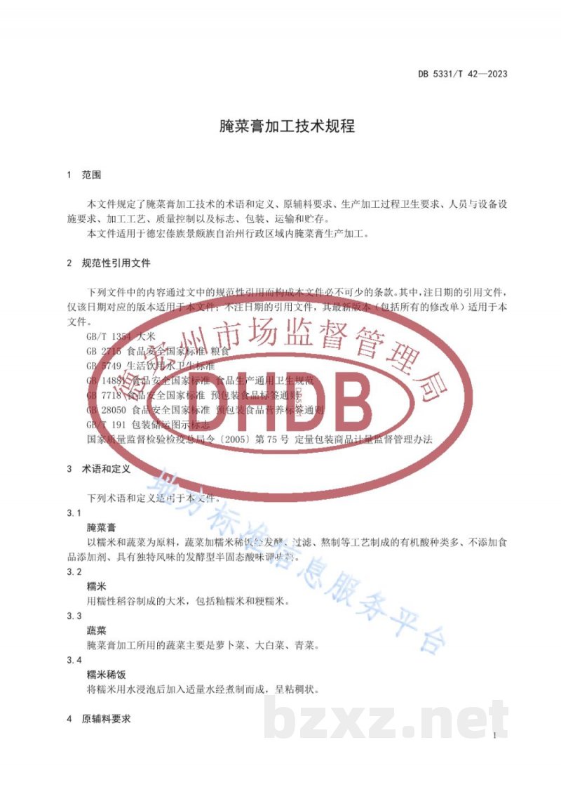 DB5331/T 42-2023腌菜膏加工技术规程