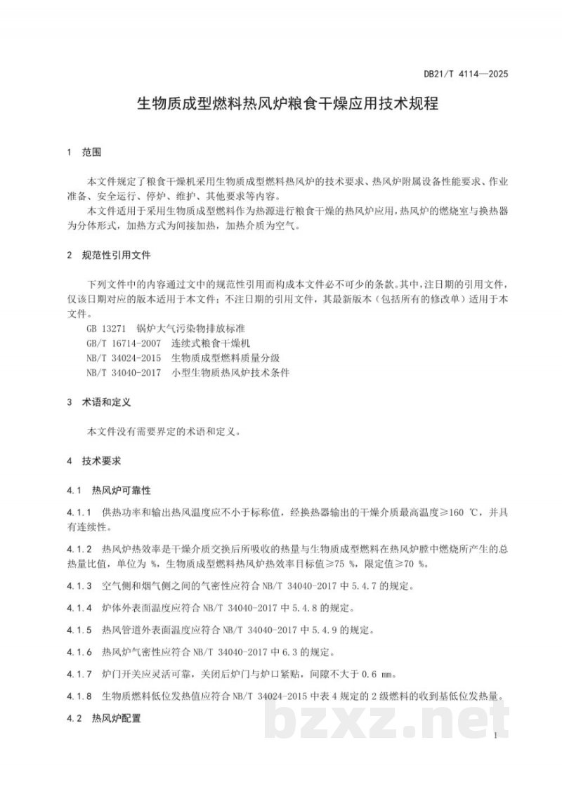 DB21/T 4114-2025生物质成型燃料热风炉粮食干燥应用技术规程