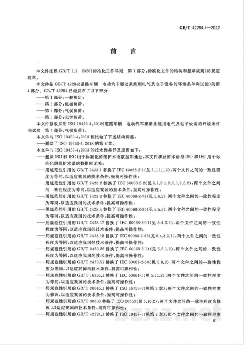 GB/T 42284.4-2022道路车辆 电动汽车驱动系统用电气及电子设备的环境条件和试验 第4部分：气候负荷 