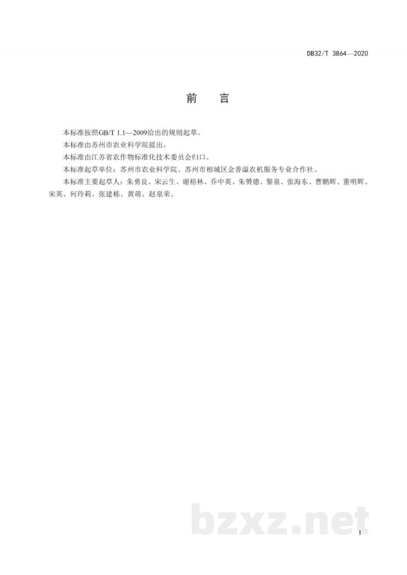 DB32/T 3864-2020优良食味晚粳稻机械化生产技术规程