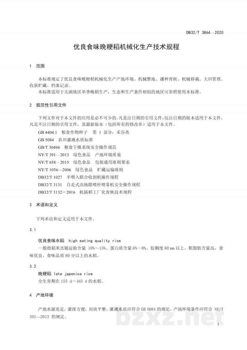 DB32/T 3864-2020优良食味晚粳稻机械化生产技术规程