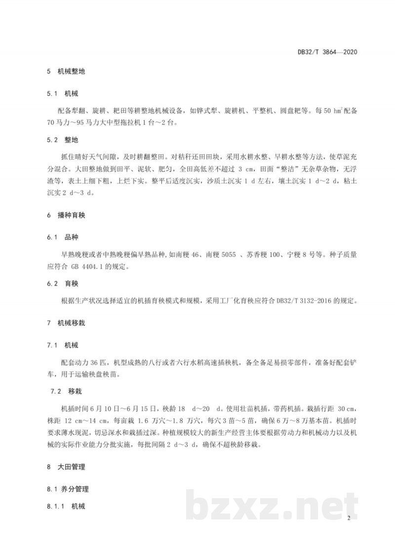 DB32/T 3864-2020优良食味晚粳稻机械化生产技术规程