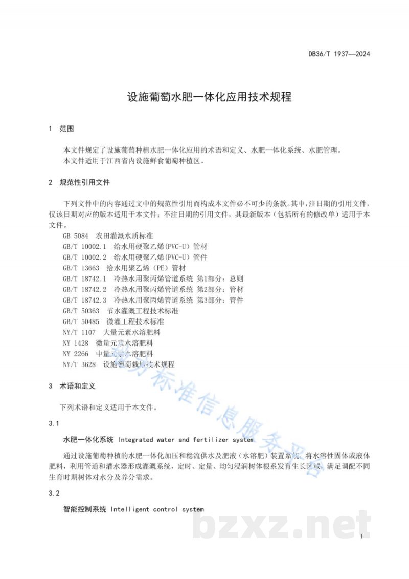 DB36/T 1937-2024设施葡萄水肥一体化应用技术规程