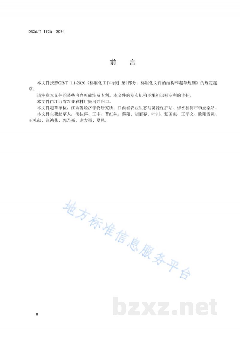 DB36/T 1936-2024果桑园套种大球盖菇技术规程