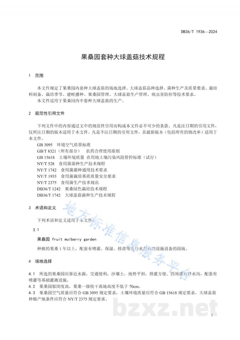 DB36/T 1936-2024果桑园套种大球盖菇技术规程