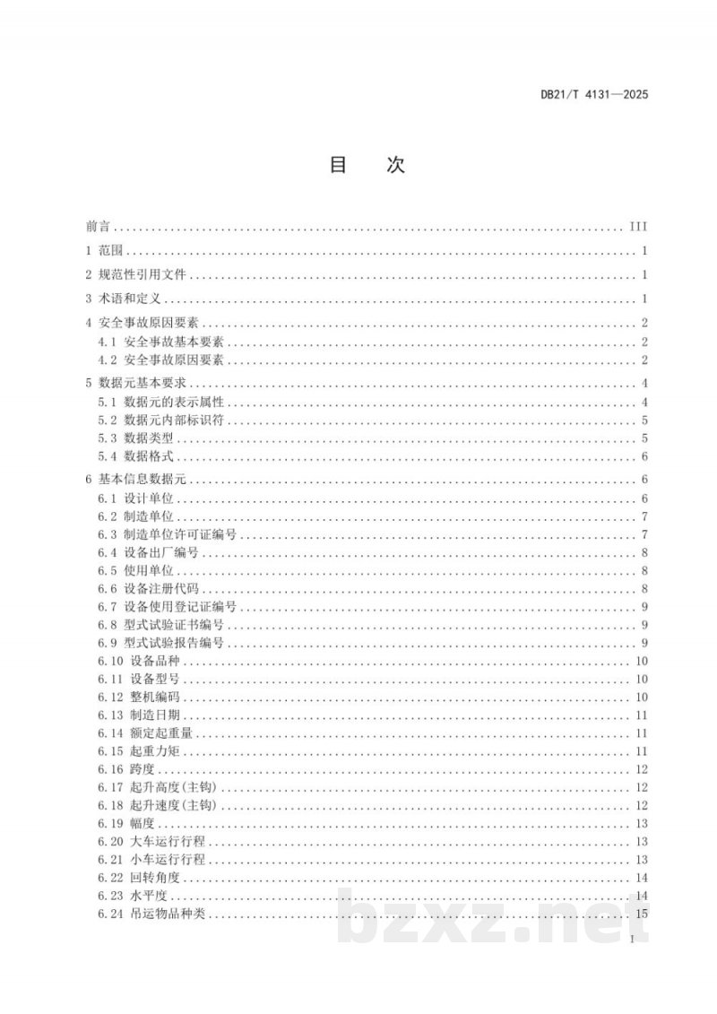 DB21/T 4131-2025特种设备安全数据元 起重机械事故原因
