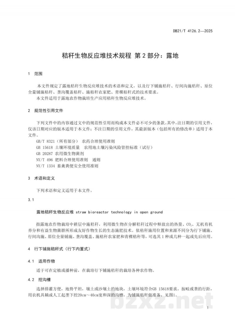 DB21/T 4126.2-2025秸秆生物反应堆技术规程 第2部分：露地