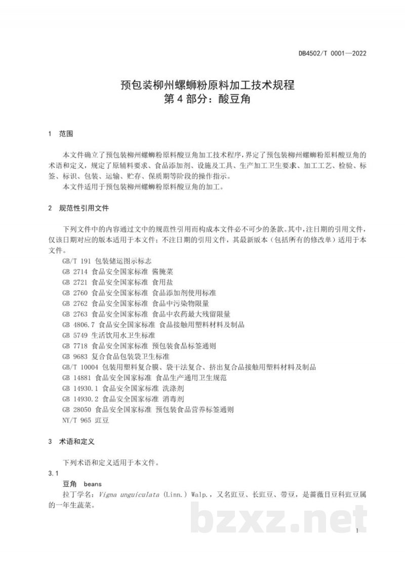 DB4502/T 0001-2022预包装柳州螺蛳粉原料加工技术规程 第4部分：酸豆角