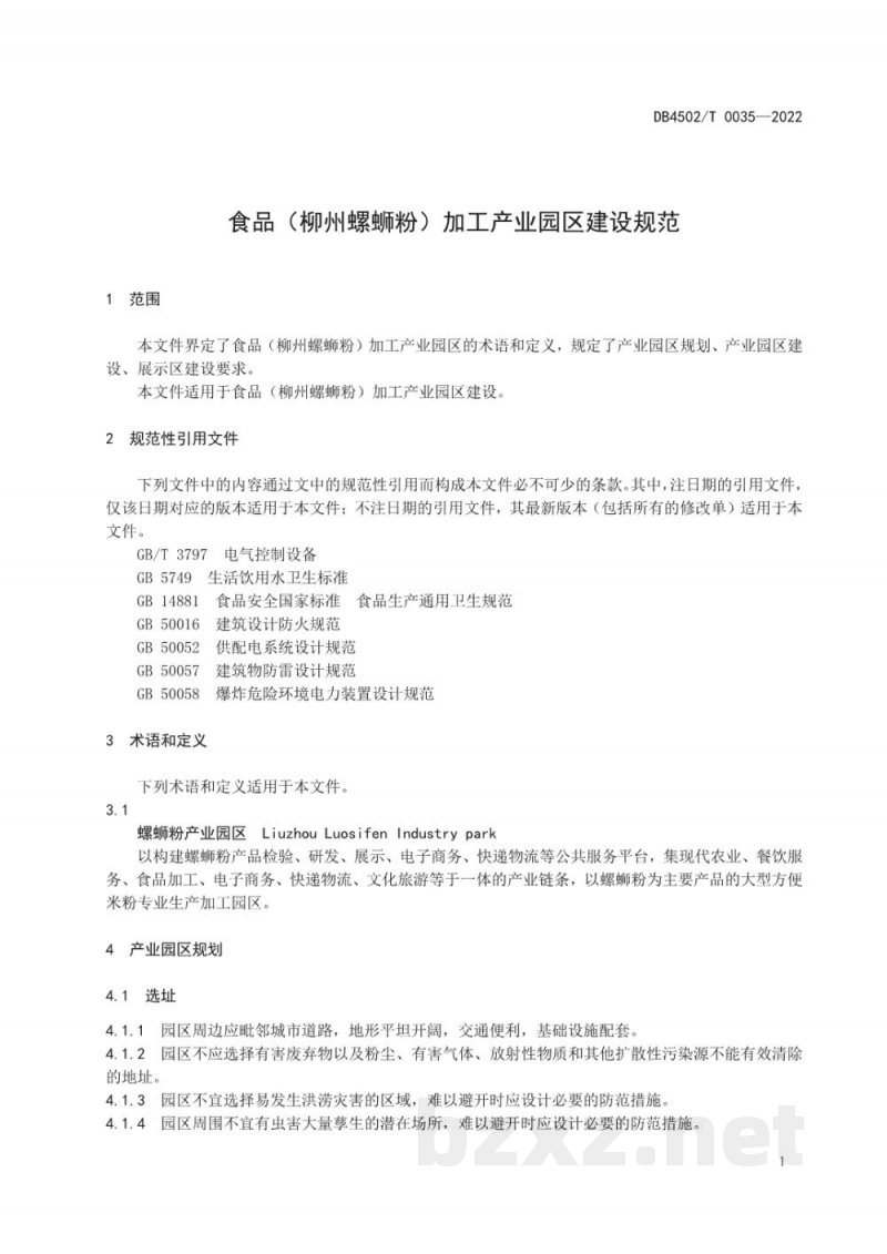 DB4502/T 0035-2022食品（柳州螺蛳粉）加工产业园区建设规范
