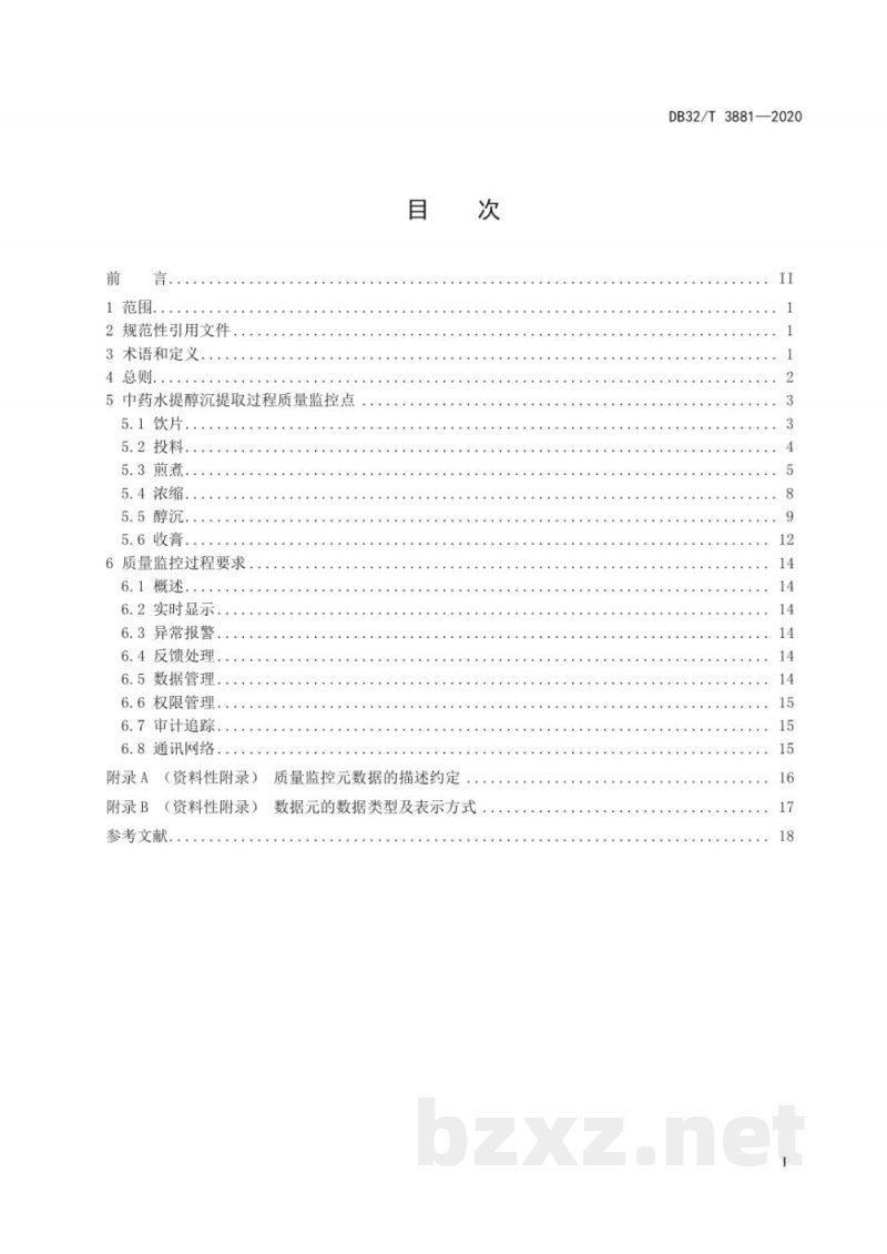 DB32/T 3881-2020中药智能工厂 中药水提醇沉提取过程质量监控