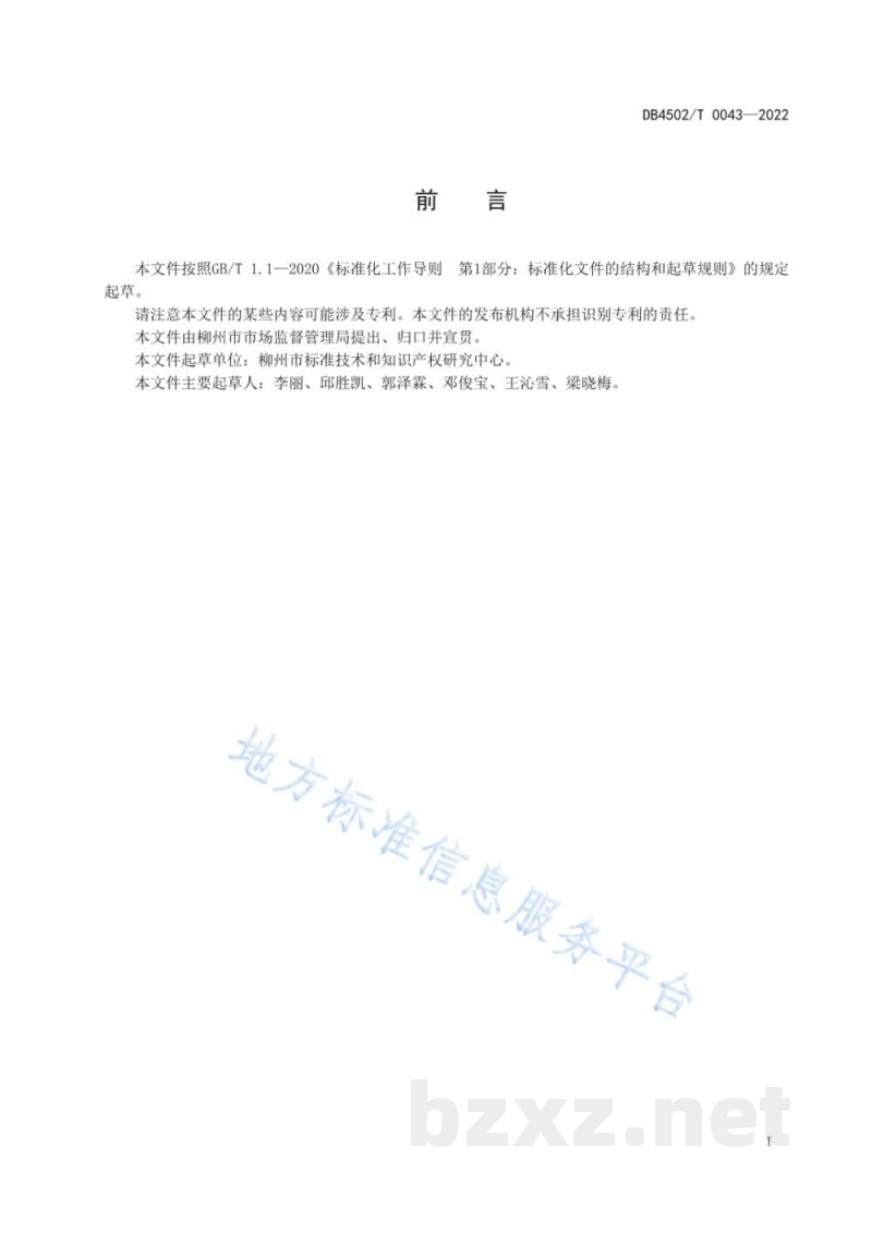 DB4502/T 0043-2022预包装螺蛳粉批发企业管理技术规范