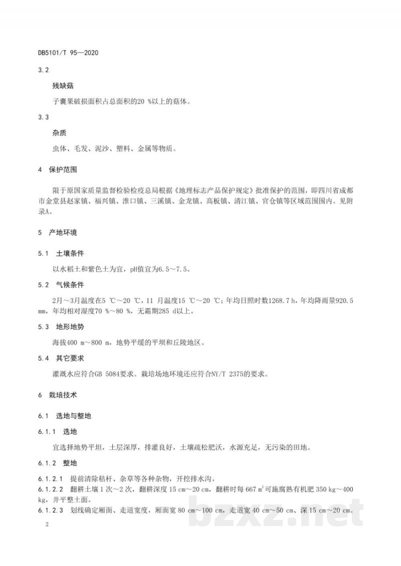 DB5101/T 95-2020地理标志产品 金堂羊肚菌