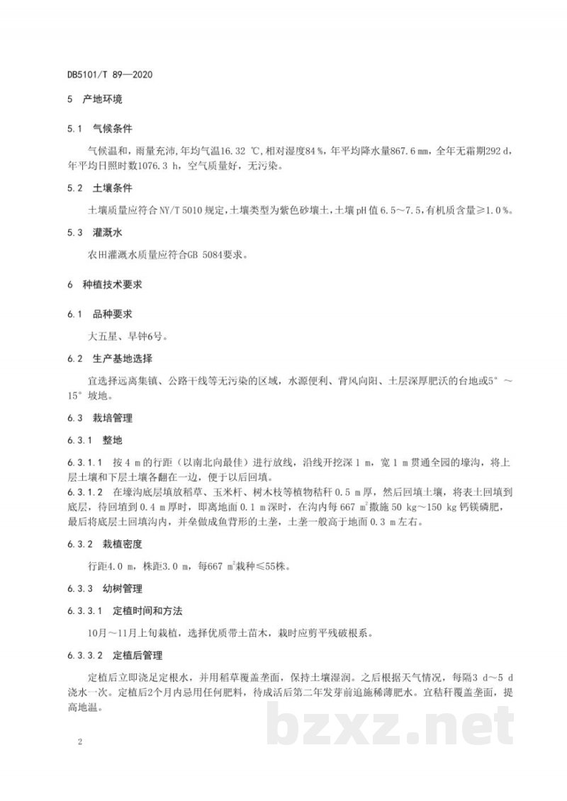 DB5101/T 89-2020地理标志产品 双流枇杷