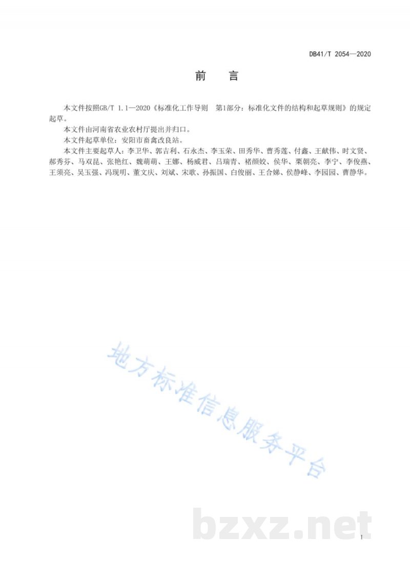 DB41/T 2054-2020太行裘皮羊饲养管理技术规程