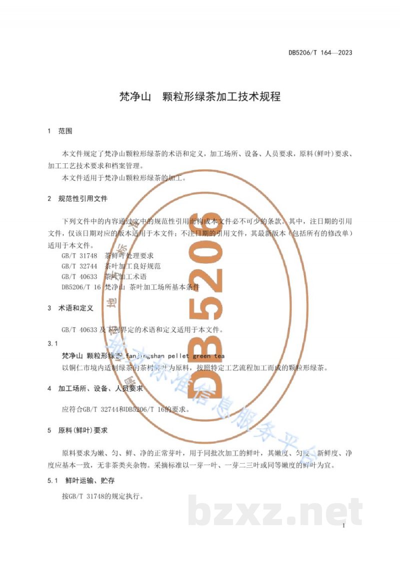DB5206/T 164-2023梵净山 颗粒形绿茶加工技术规程