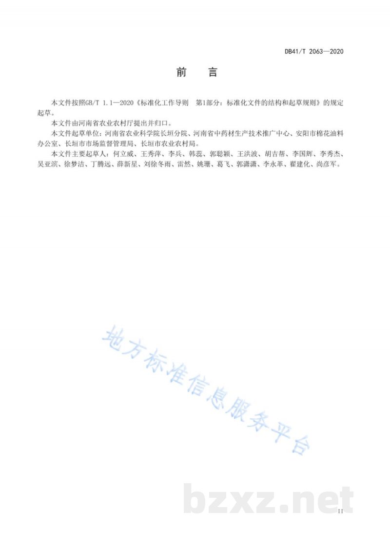 DB41/T 2063-2020白扁豆栽培技术规程