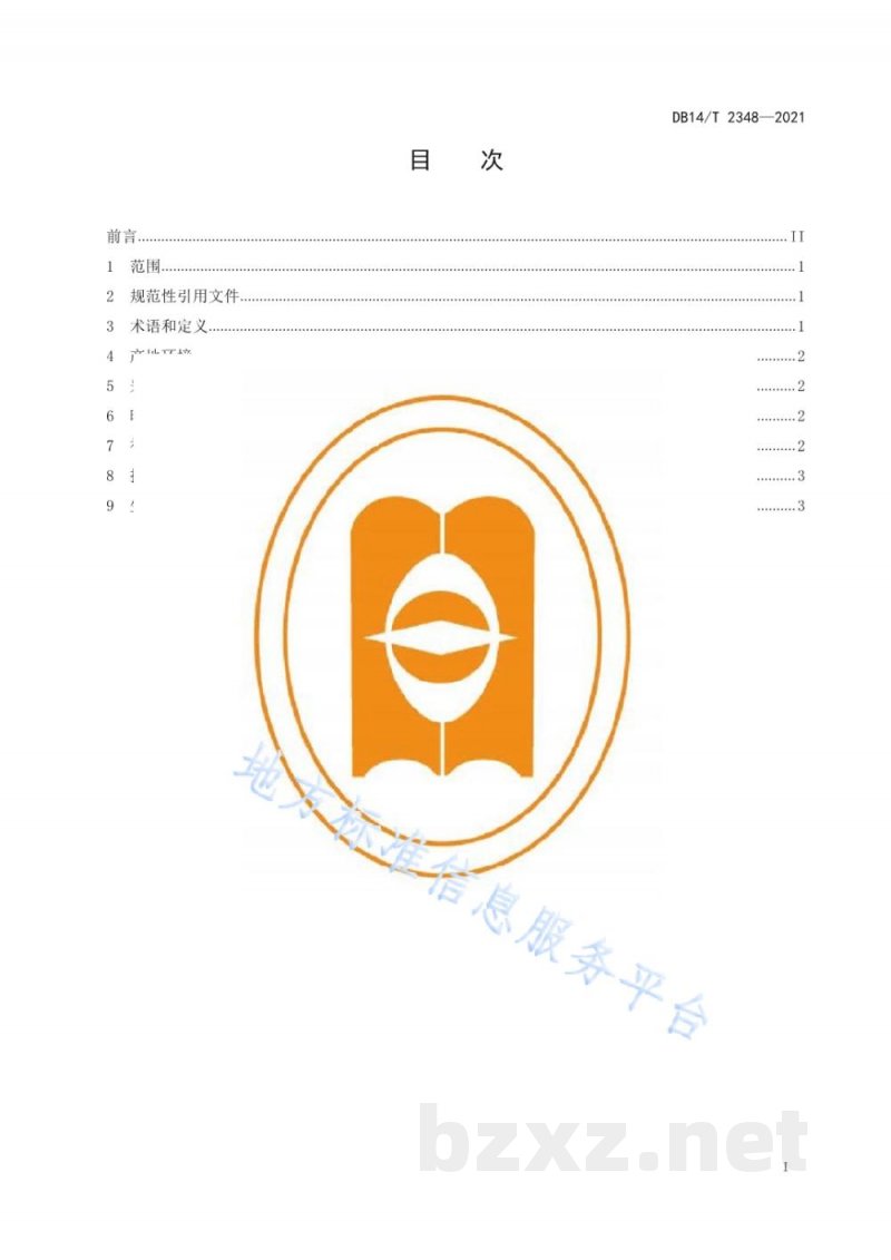 DB14/T 2348-2021仿野生黄芪采收技术规程