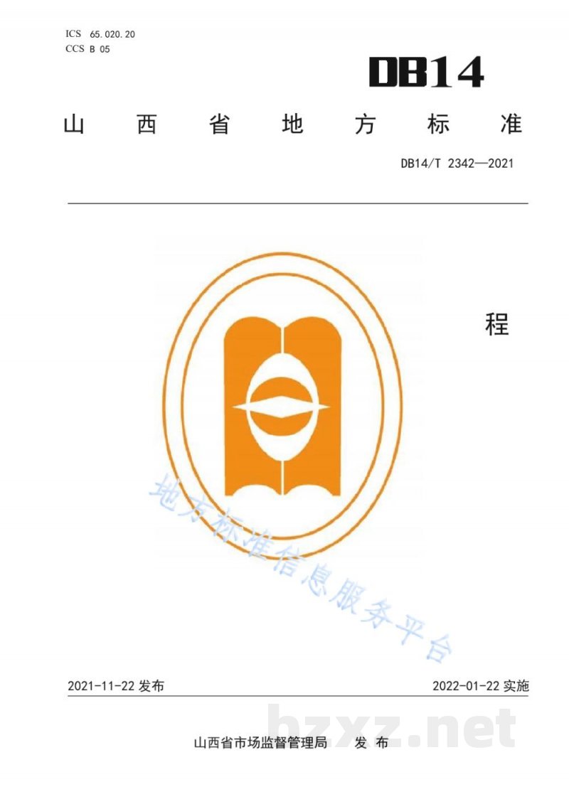 DB14/T 2342-2021旱地马铃薯农机农艺配套栽培技术规程