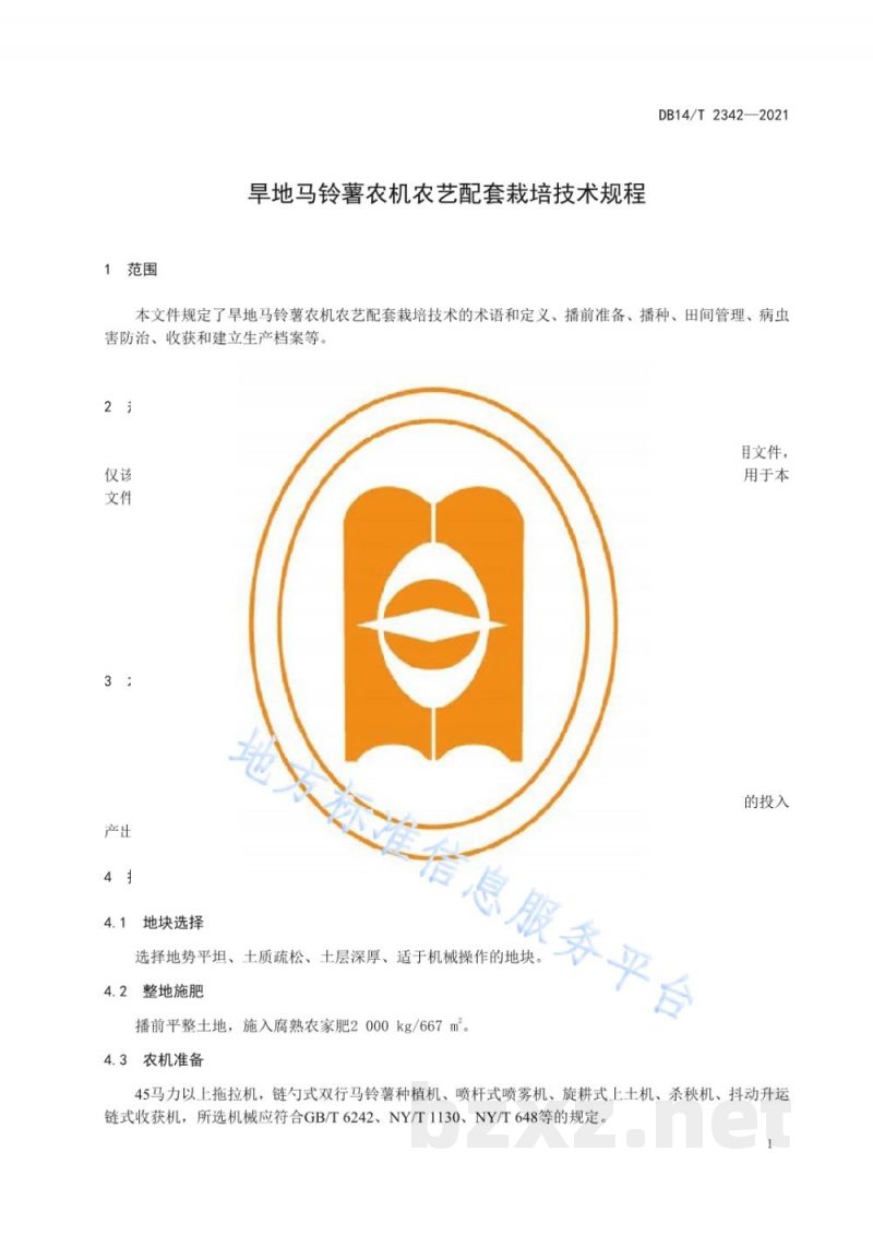 DB14/T 2342-2021旱地马铃薯农机农艺配套栽培技术规程