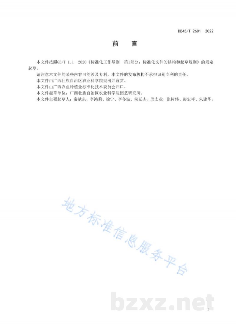 DB45/T 2601-2022‘桂早荔’荔枝生产技术规程