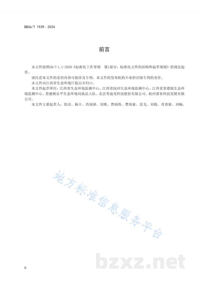 DB36/T 1939-2024固定污染源废气 非甲烷总烃连续监测系统验收与运行技术要求
