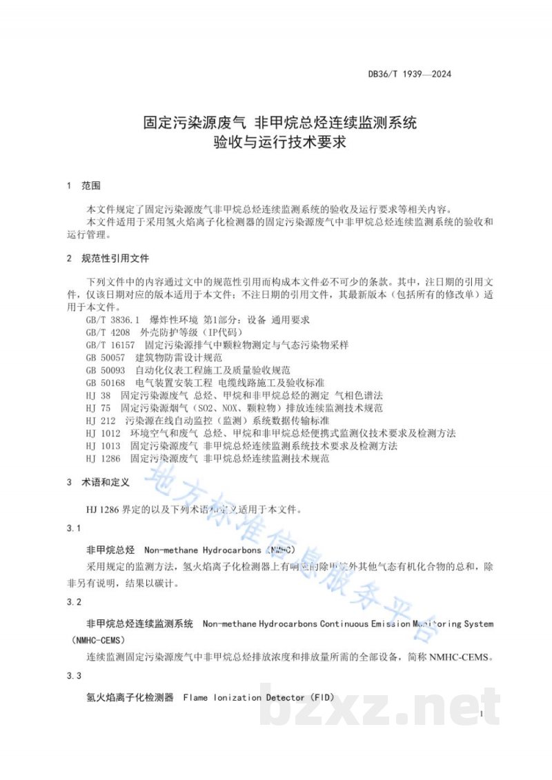 DB36/T 1939-2024固定污染源废气 非甲烷总烃连续监测系统验收与运行技术要求