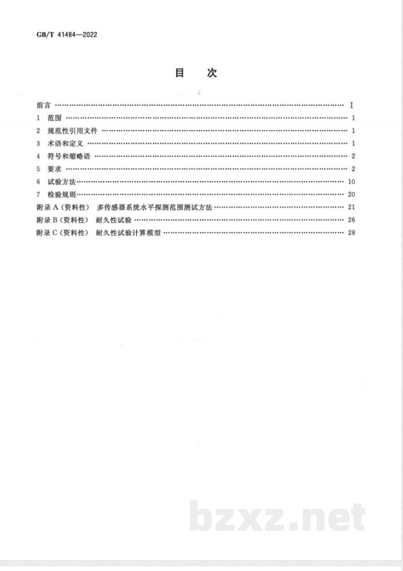 GB/T 41484-2022汽车用超声波传感器总成 