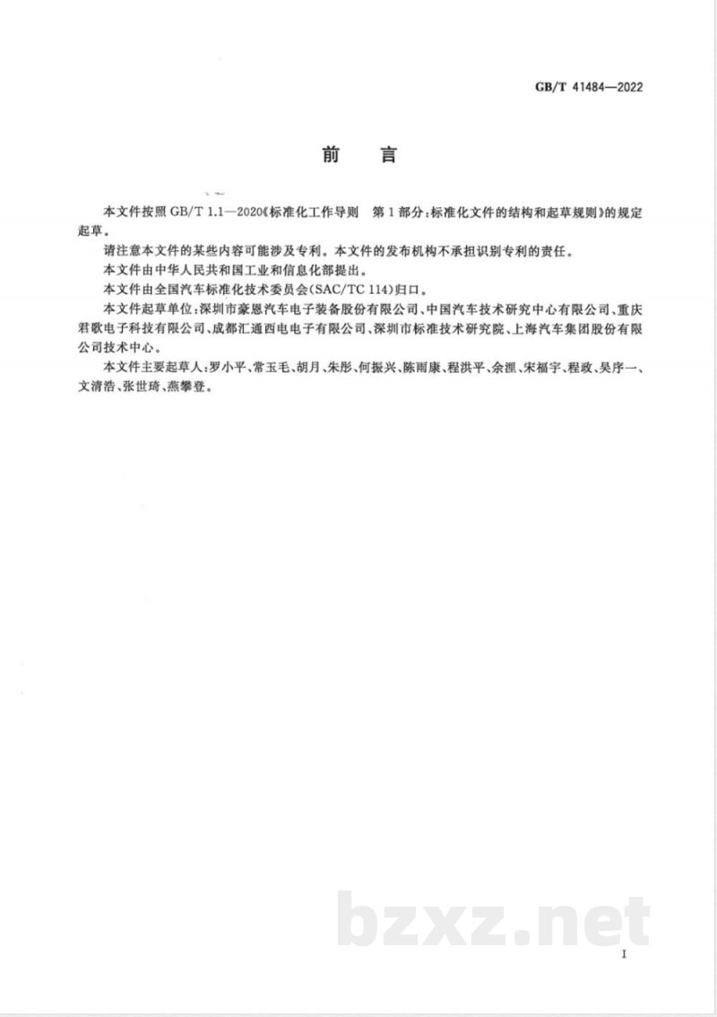 GB/T 41484-2022汽车用超声波传感器总成 