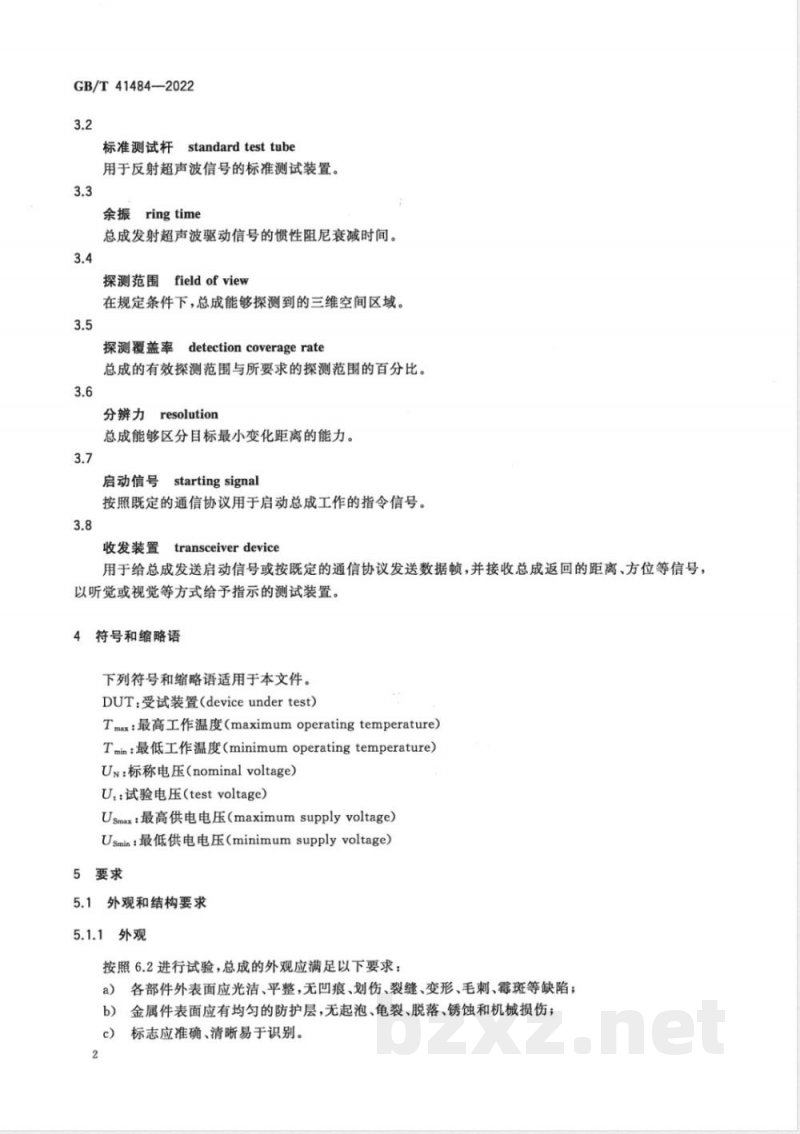GB/T 41484-2022汽车用超声波传感器总成 