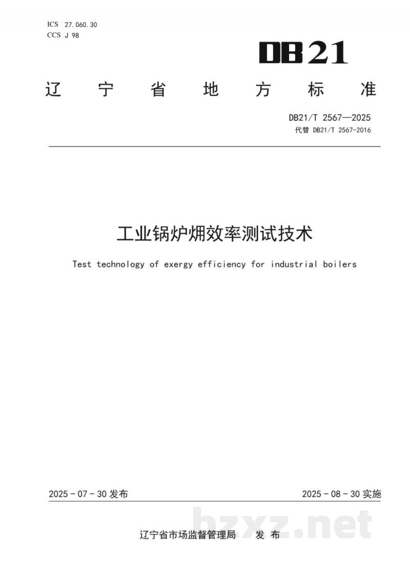 DB21/T 2567-2025工业锅炉？效率测试技术