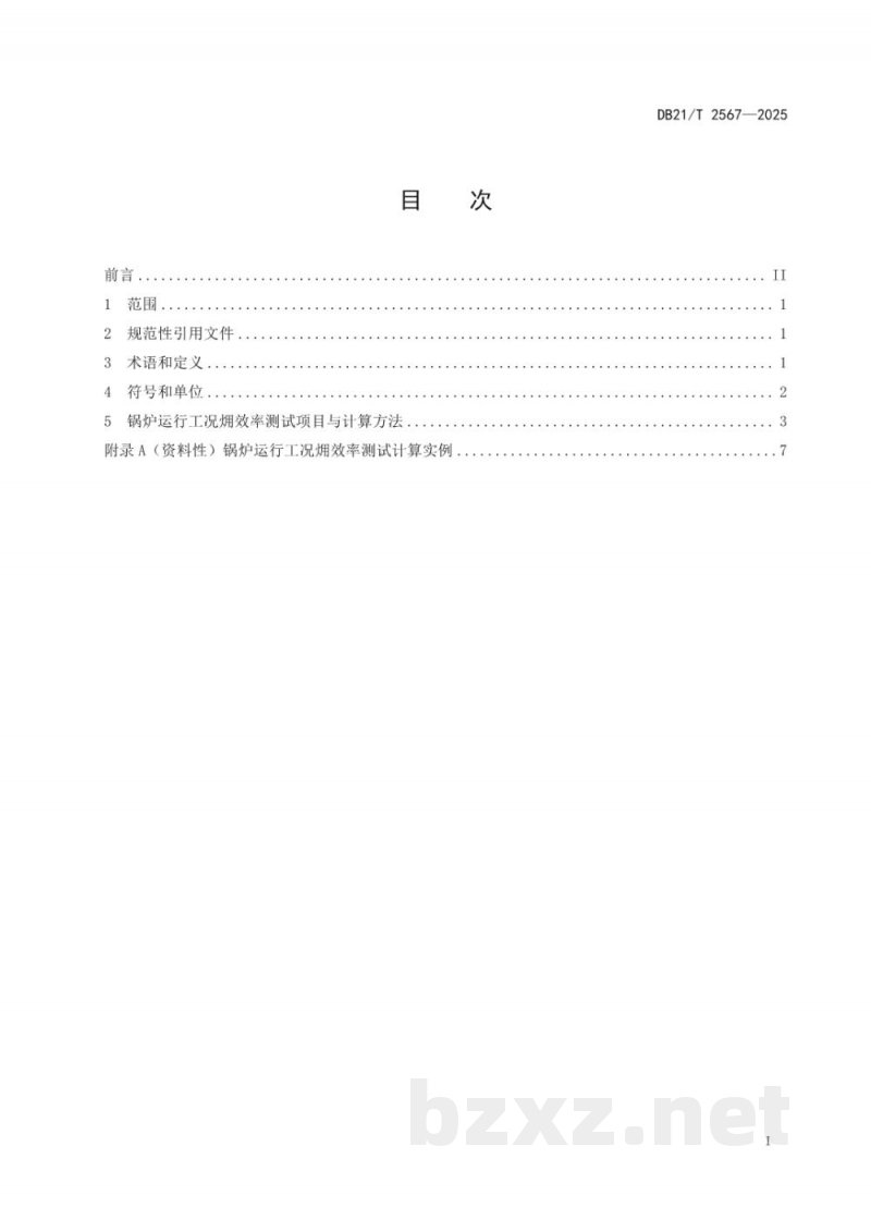 DB21/T 2567-2025工业锅炉？效率测试技术