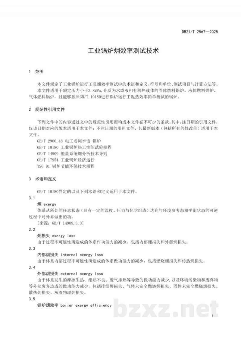 DB21/T 2567-2025工业锅炉？效率测试技术