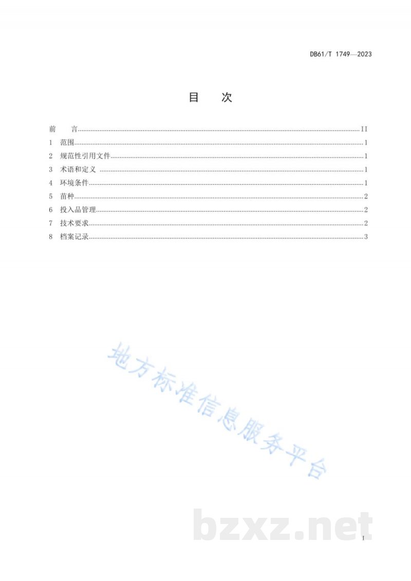 DB61/T 1749-2023普通淡水鱼养殖技术规范