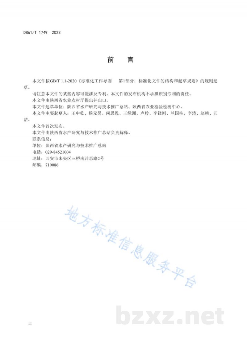DB61/T 1749-2023普通淡水鱼养殖技术规范