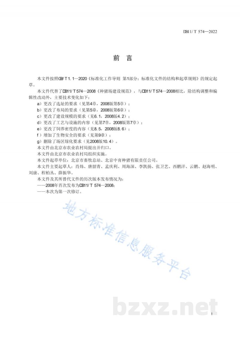 DB11/T 574-2022种猪场建设规范