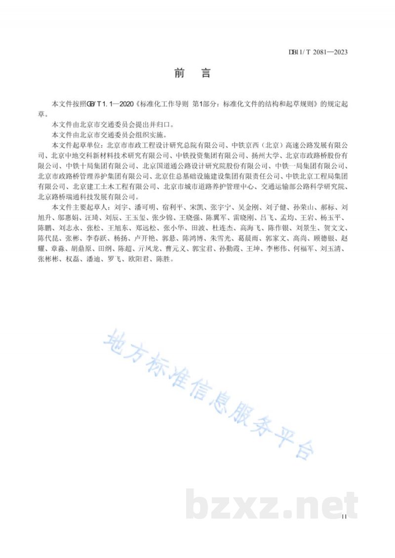 DB11/T 2081-2023道路工程混凝土结构表层渗透防护技术规范