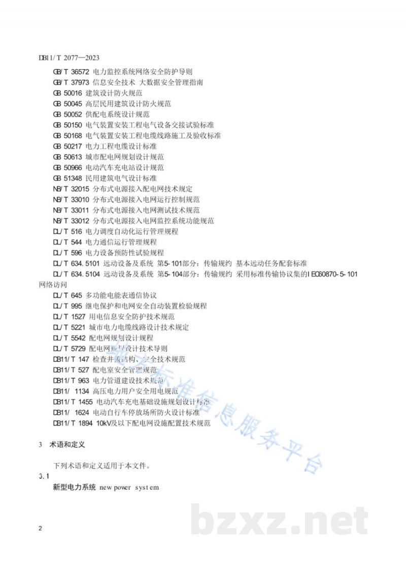 DB11/T 2077-2023城市副中心 新型电力系统10kV及以下配电网设施配置技术规范