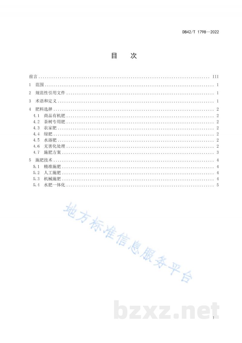 DB42/T 1798-2022茶园绿色高效施肥技术规范