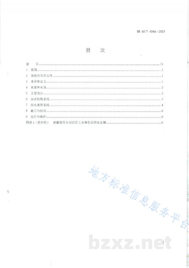 DB65/T 4346-2021农村生活污水处理技术规范