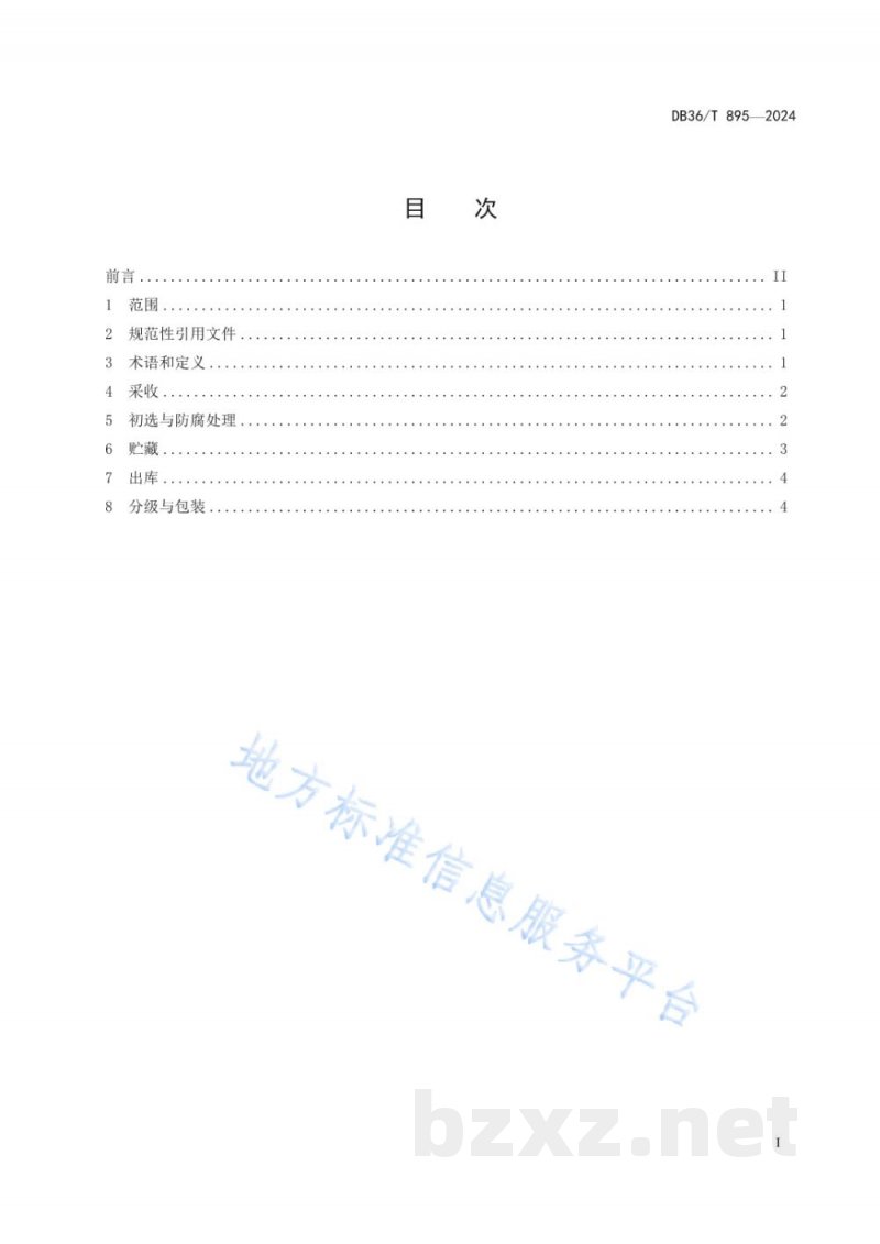 DB36/T 895-2024南丰蜜桔采后商品化处理规程