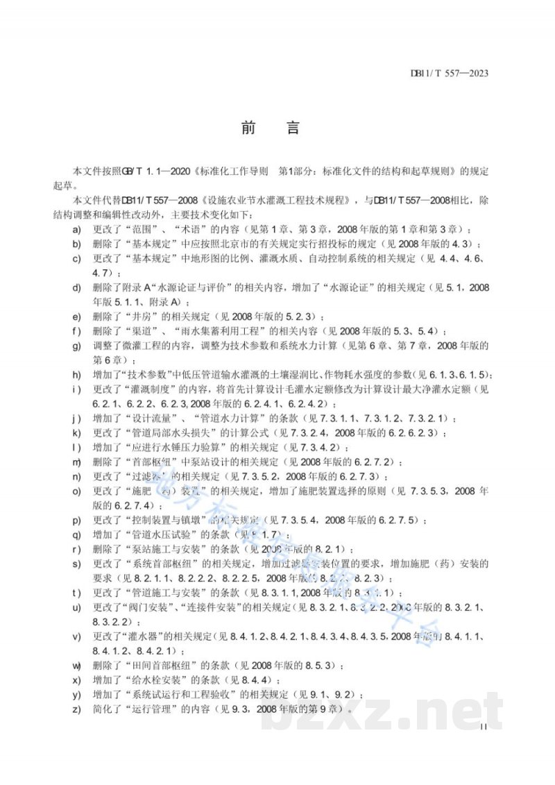 DB11/T 557-2023设施农业节水灌溉工程技术规程