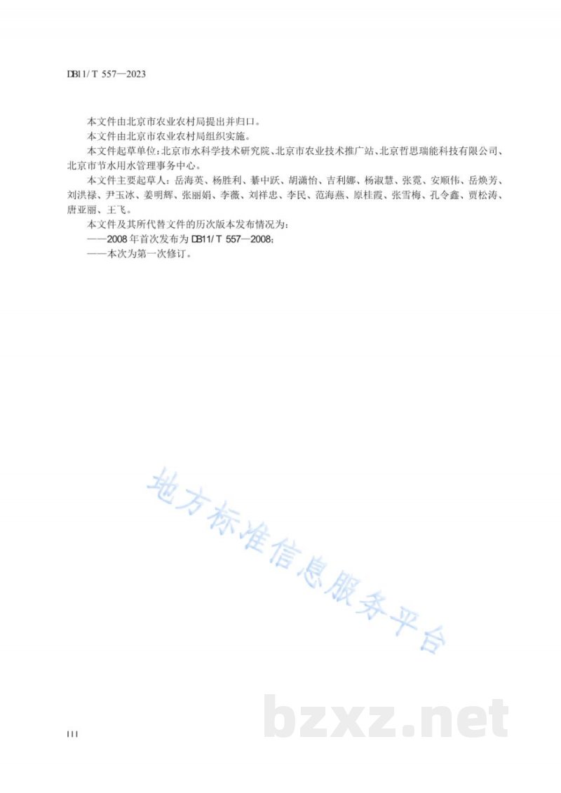 DB11/T 557-2023设施农业节水灌溉工程技术规程