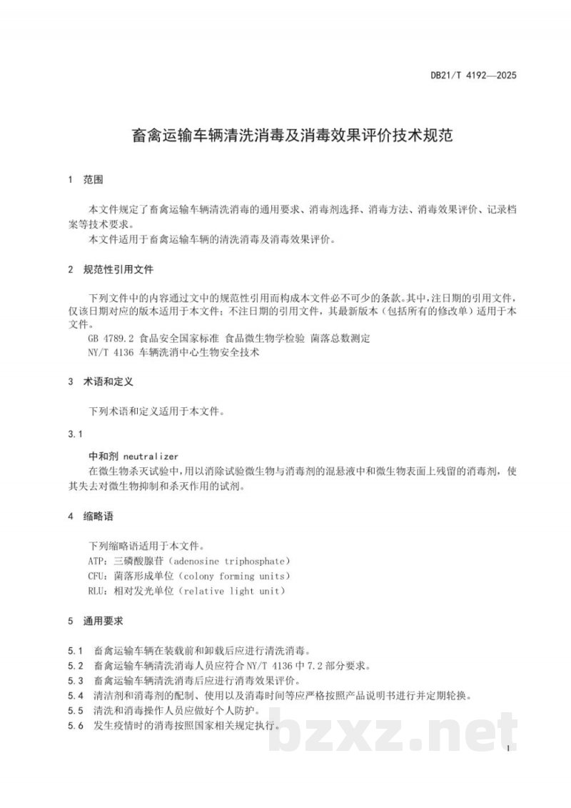 DB21/T 4192-2025畜禽运输车辆清洗消毒及消毒效果评价技术规范